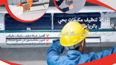 افضل شركة تنظيف مكيفات بالرياض